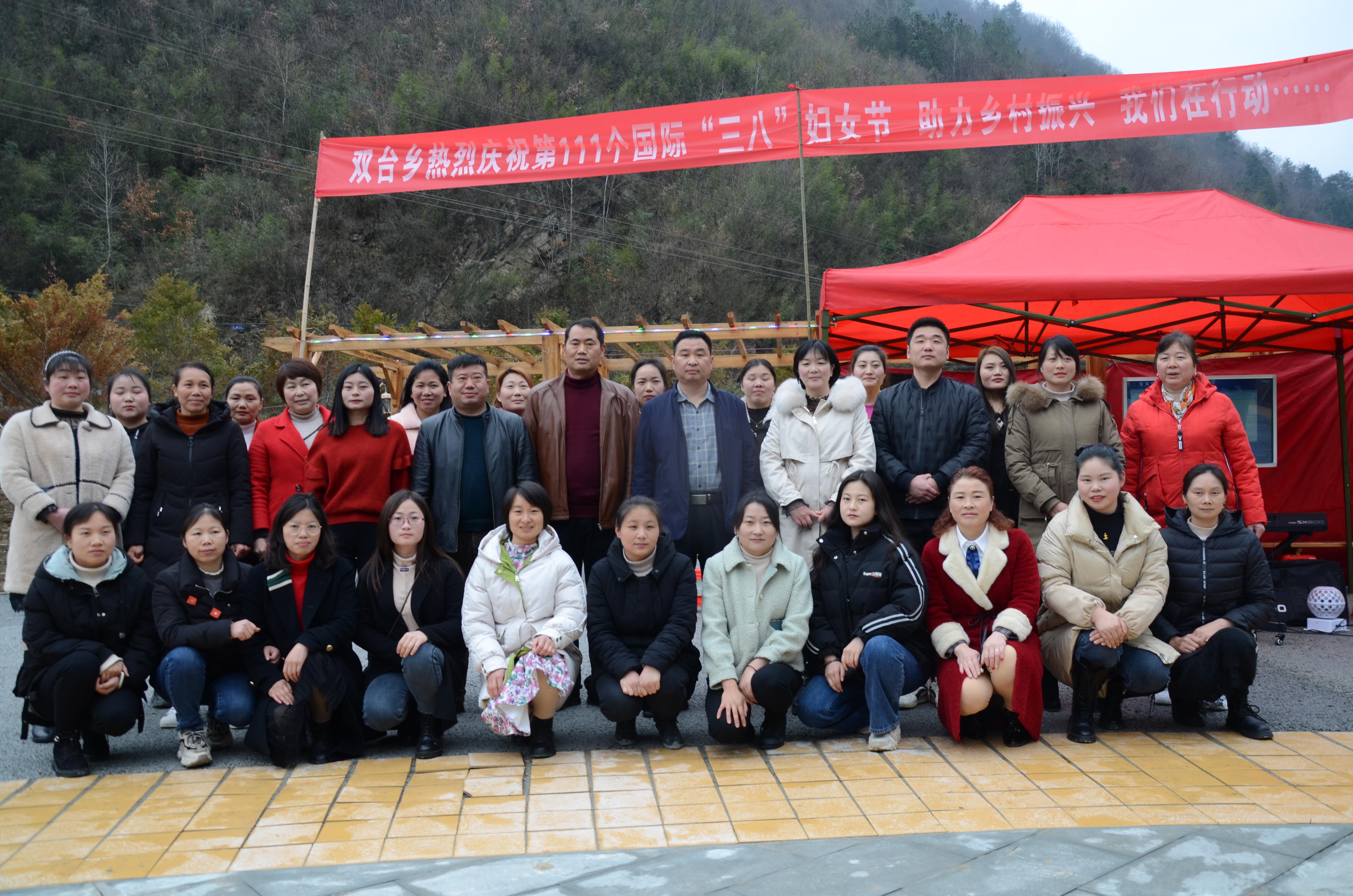 双台乡庆祝"三八"妇女节助力乡村振兴_云上竹山