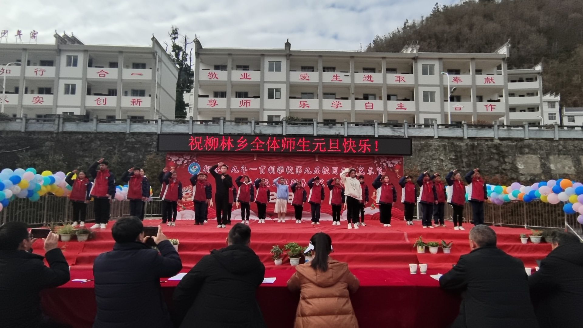 柳林乡九年一贯制学校庆元旦迎新年_云上竹山