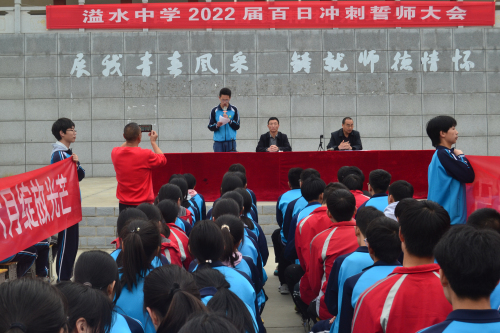 溢水中学举行毕业班百日冲刺誓师大会_云上竹山