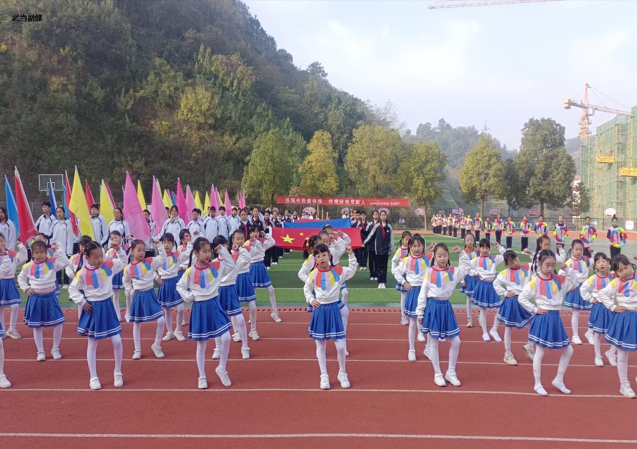 燃运动激情 享运动乐趣丨武当山特区太极湖学校举行第五届"润心体育节