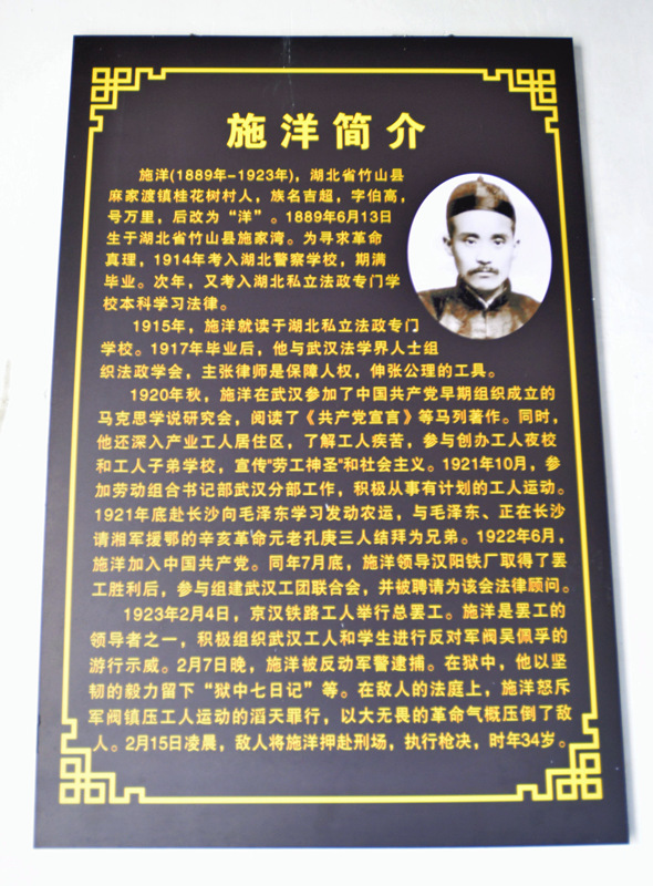 施玉红:默默守护"施洋烈士故居"四十余年_云上竹山