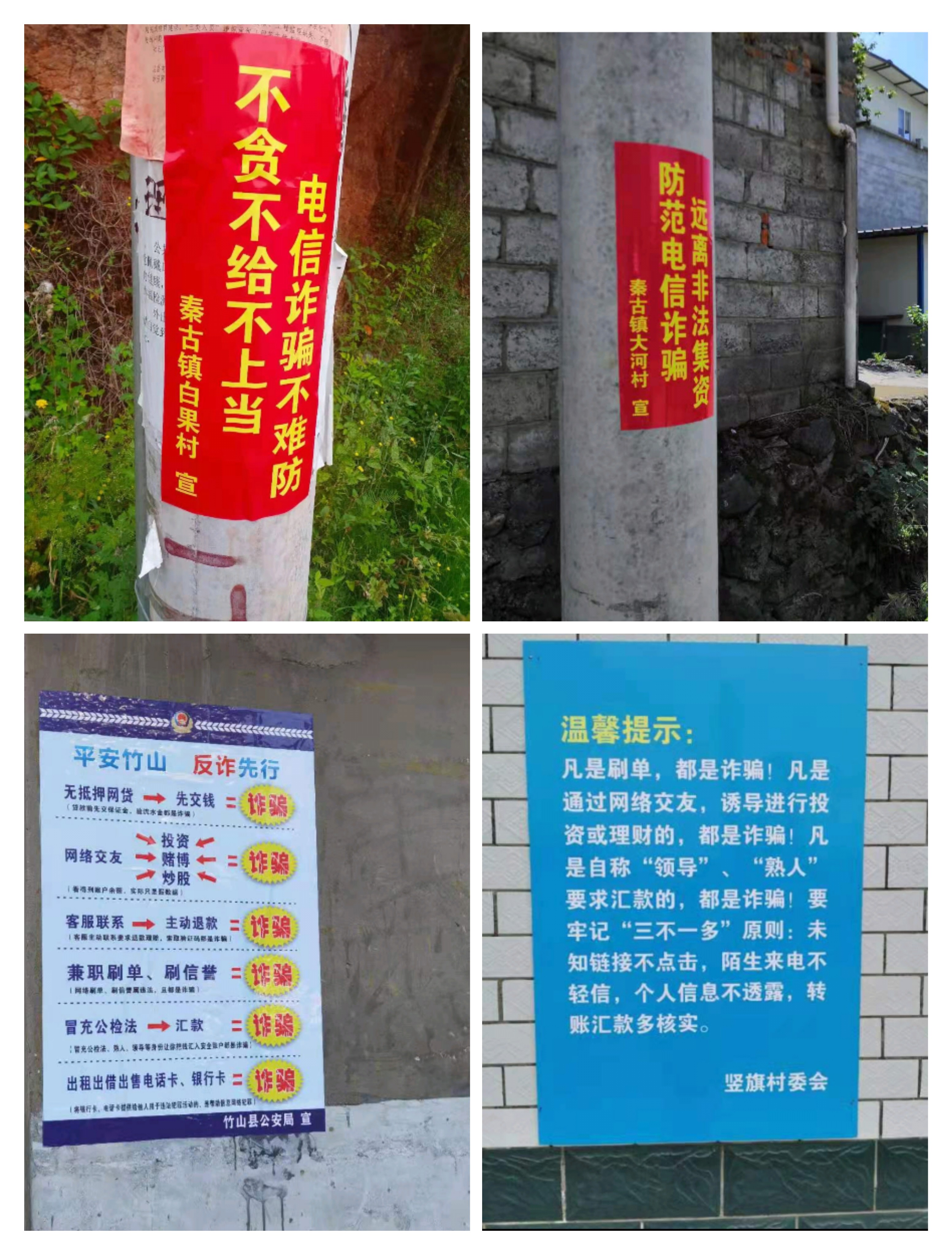 广场及人员较多的交通路口累计张贴反诈骗宣传海报15张,宣传标语32条